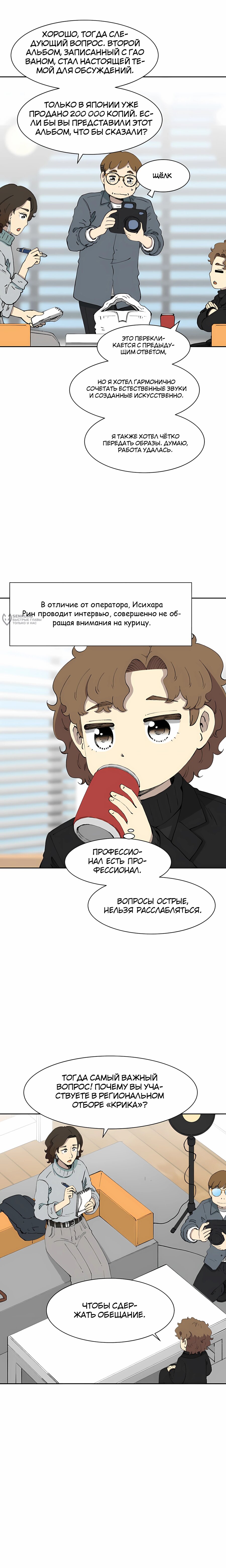 Манга Возрождение Бетховена - Глава 77 Страница 7