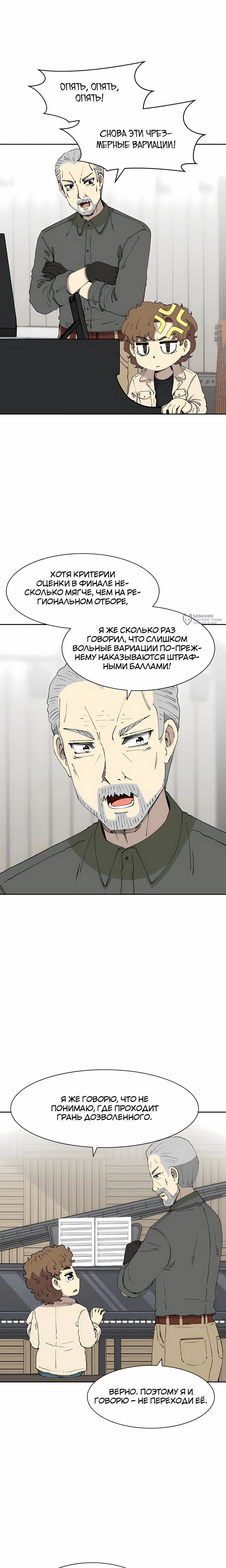 Манга Возрождение Бетховена - Глава 77 Страница 15