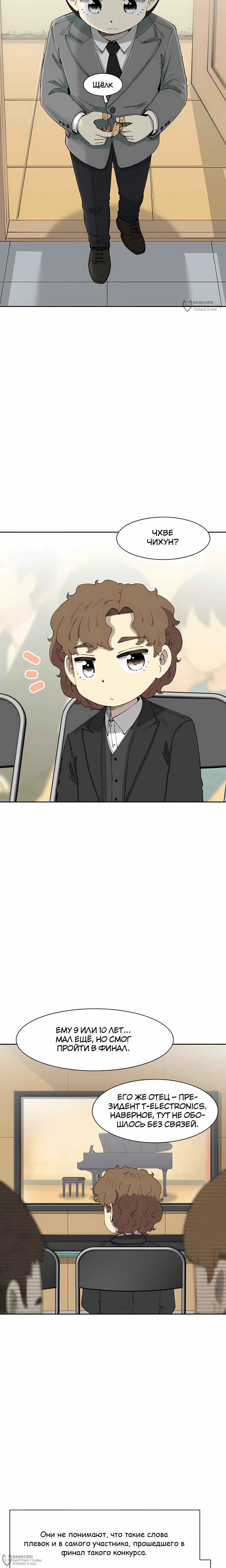 Манга Возрождение Бетховена - Глава 77 Страница 24