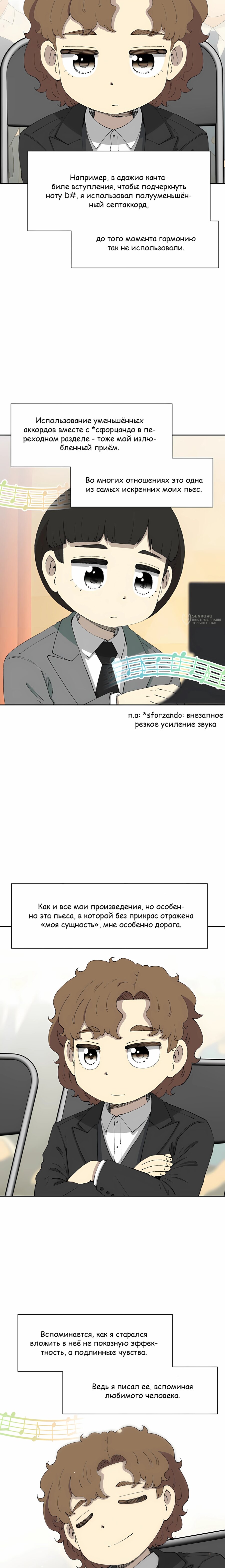 Манга Возрождение Бетховена - Глава 77 Страница 27