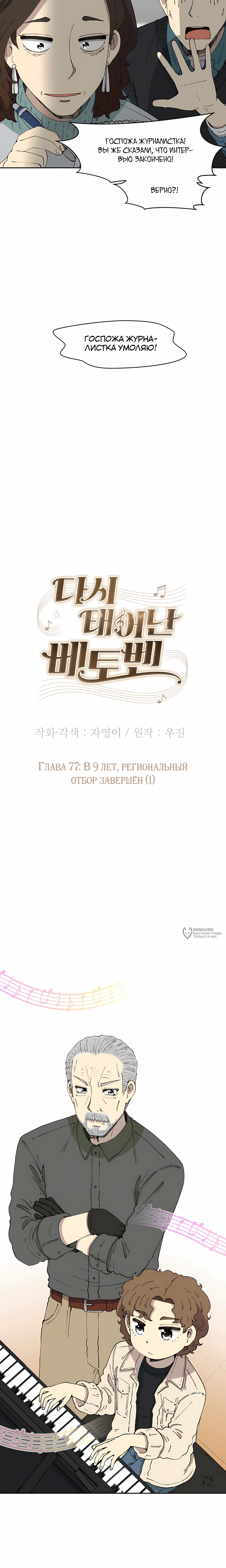 Манга Возрождение Бетховена - Глава 77 Страница 14