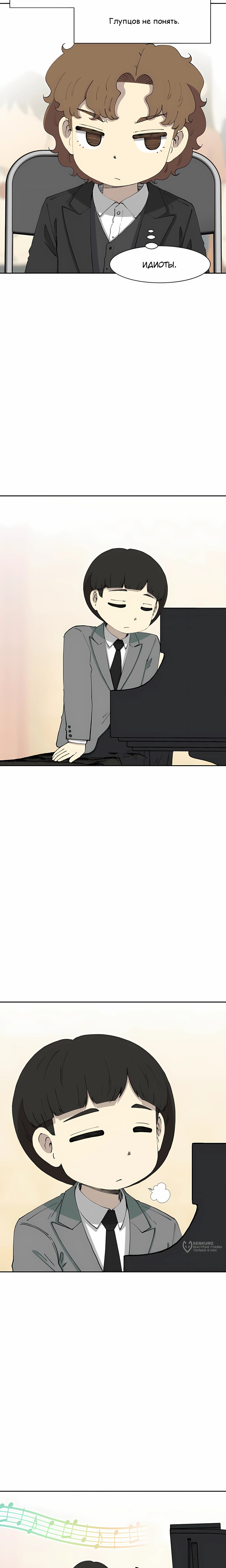 Манга Возрождение Бетховена - Глава 77 Страница 25