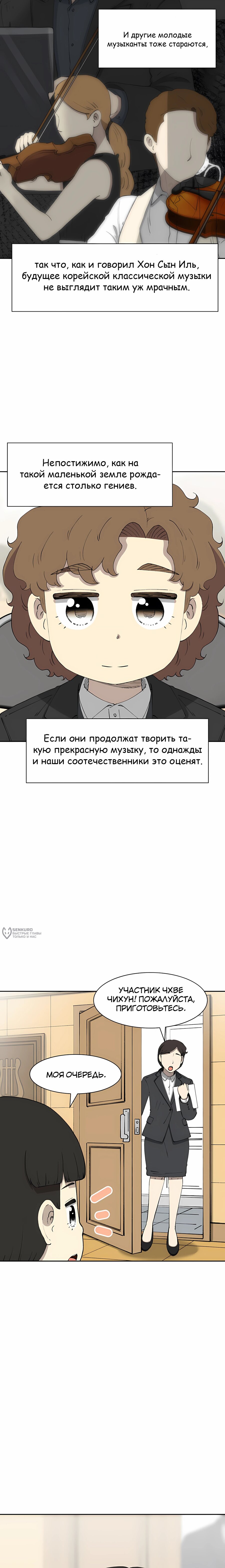 Манга Возрождение Бетховена - Глава 77 Страница 22