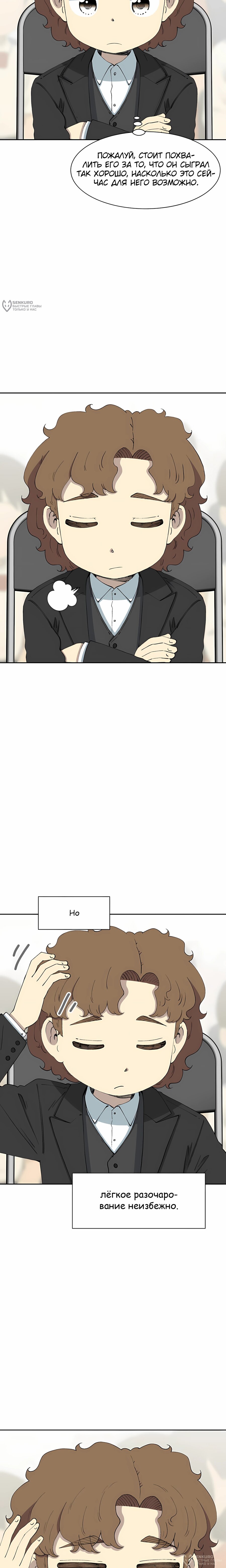 Манга Возрождение Бетховена - Глава 77 Страница 32