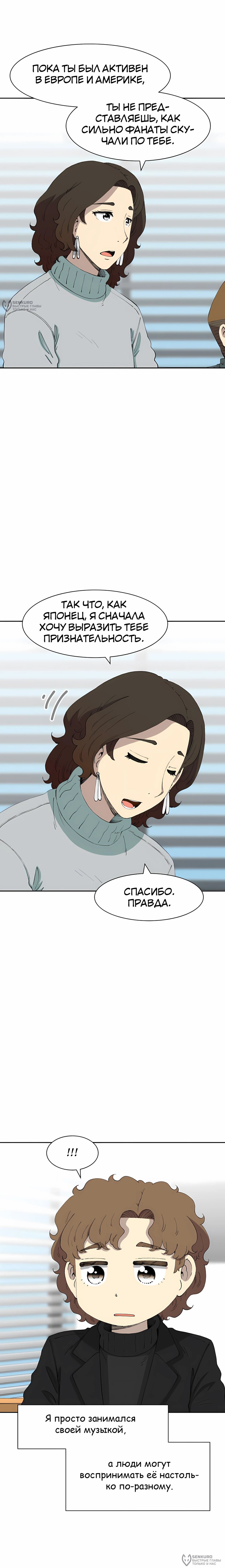 Манга Возрождение Бетховена - Глава 77 Страница 4