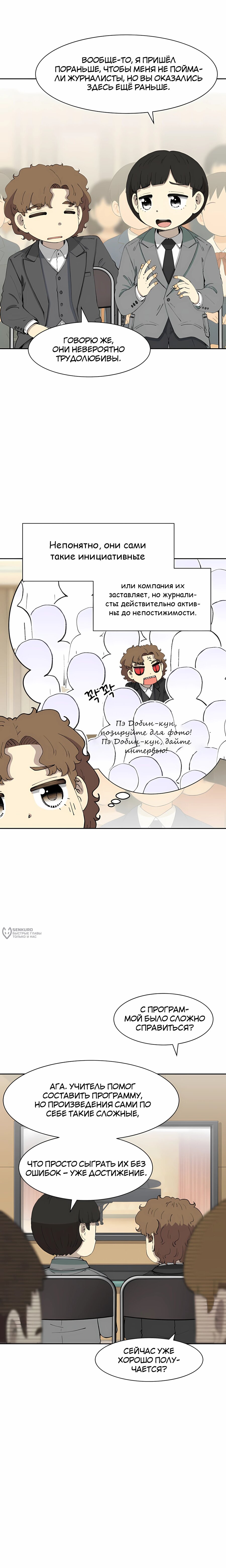 Манга Возрождение Бетховена - Глава 77 Страница 18