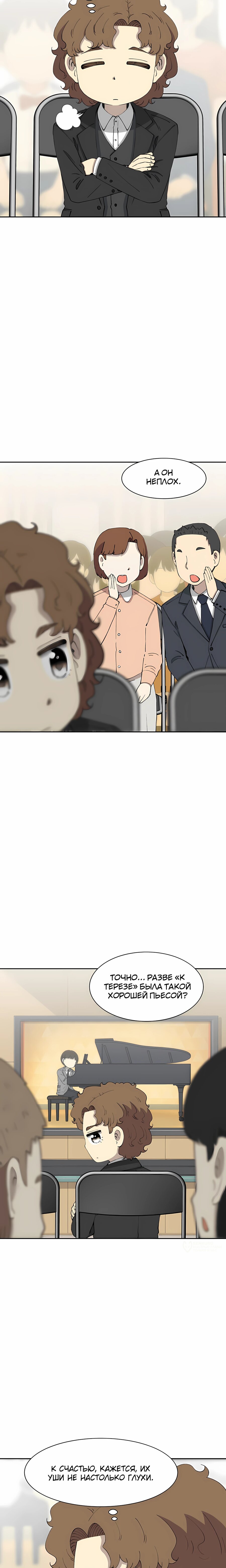 Манга Возрождение Бетховена - Глава 77 Страница 29