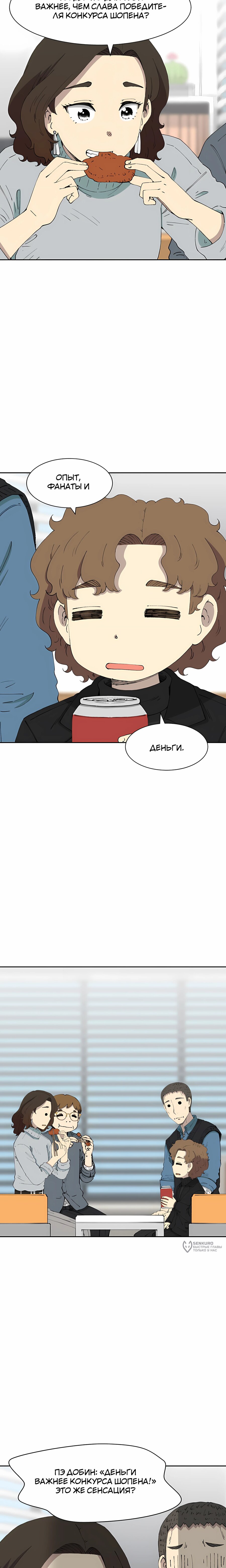 Манга Возрождение Бетховена - Глава 77 Страница 13