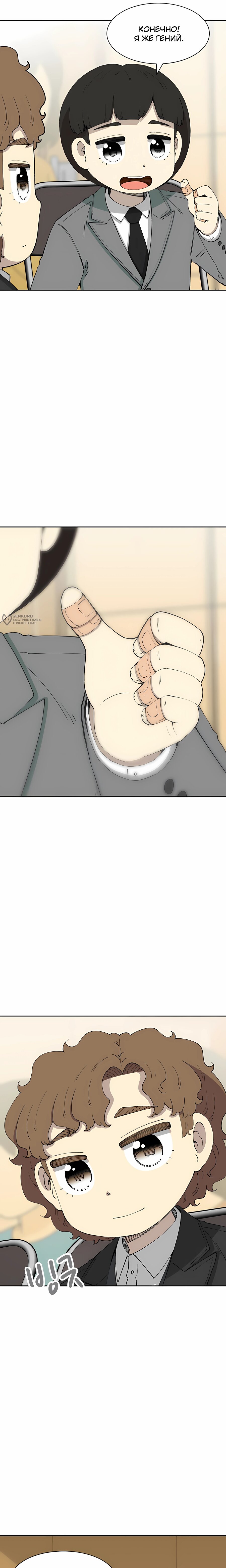 Манга Возрождение Бетховена - Глава 77 Страница 19