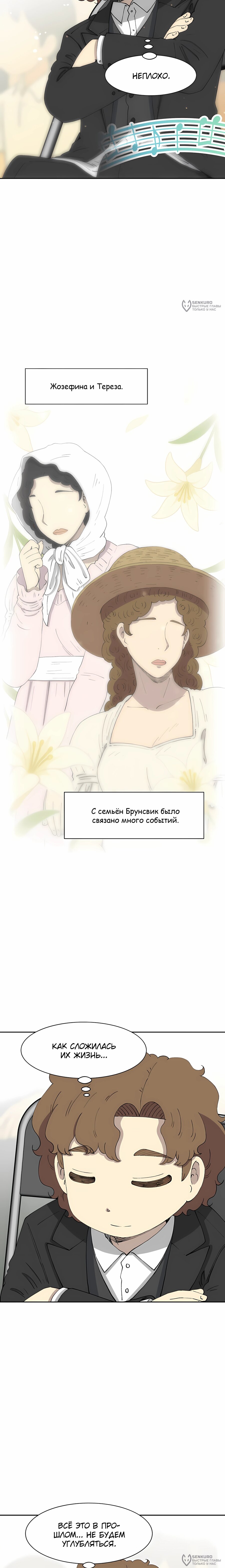 Манга Возрождение Бетховена - Глава 77 Страница 28