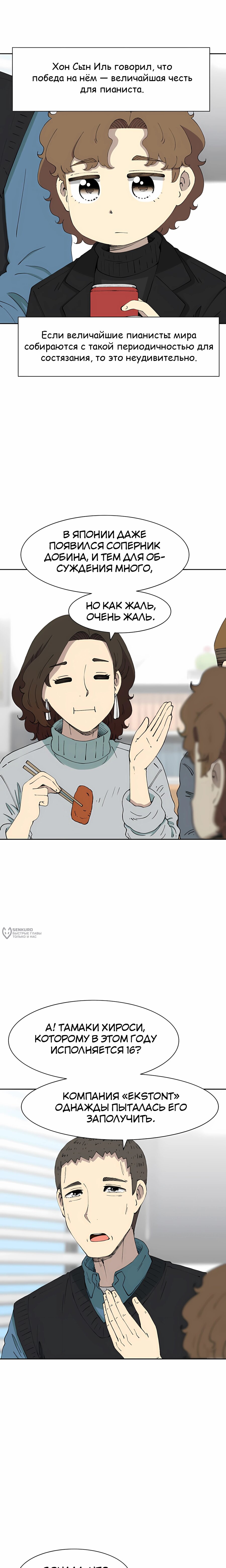 Манга Возрождение Бетховена - Глава 77 Страница 10