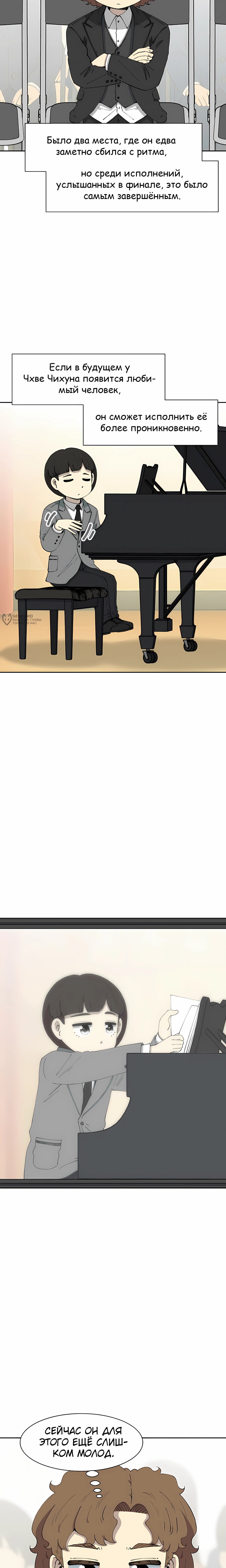 Манга Возрождение Бетховена - Глава 77 Страница 31