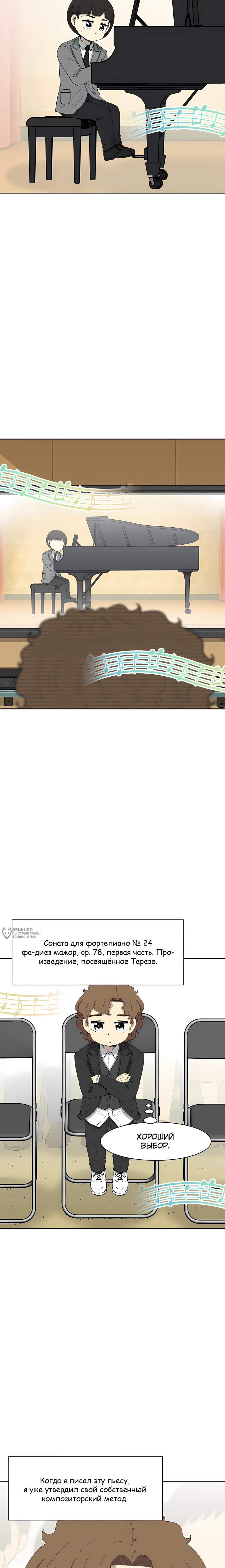 Манга Возрождение Бетховена - Глава 77 Страница 26