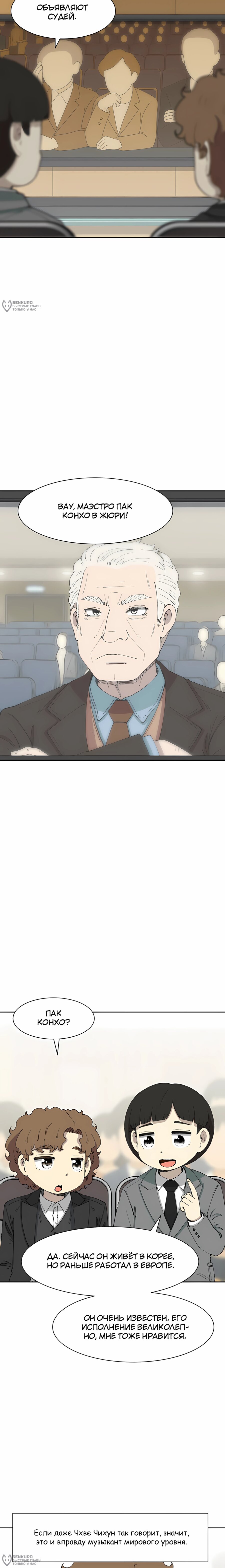 Манга Возрождение Бетховена - Глава 77 Страница 20