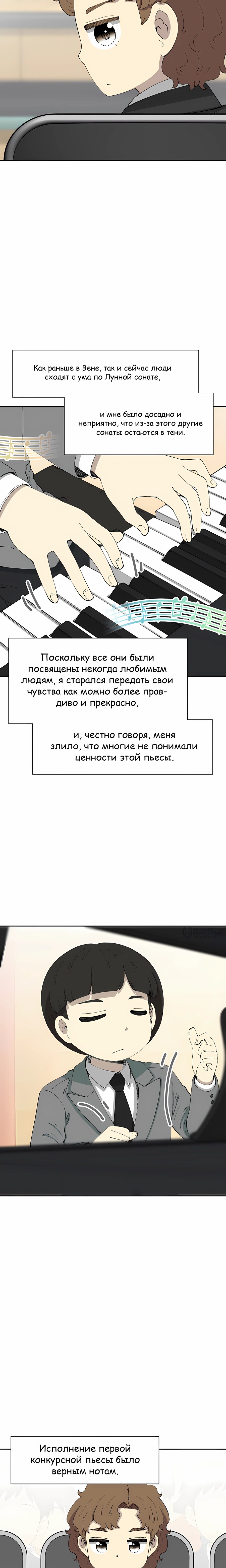 Манга Возрождение Бетховена - Глава 77 Страница 30