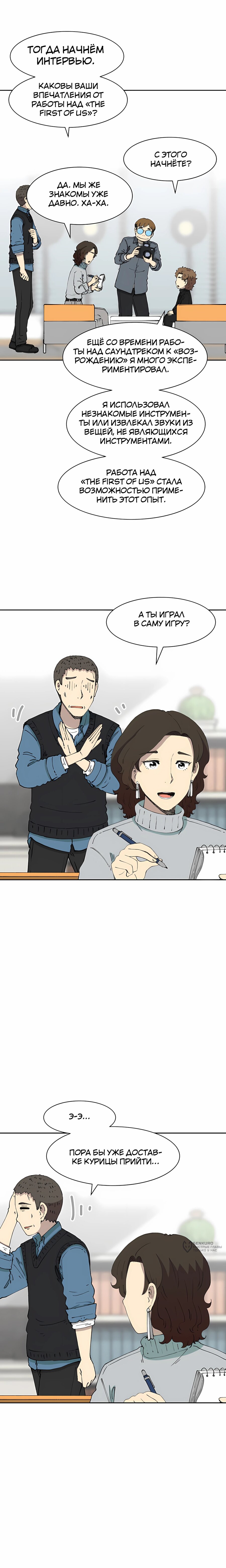 Манга Возрождение Бетховена - Глава 77 Страница 5