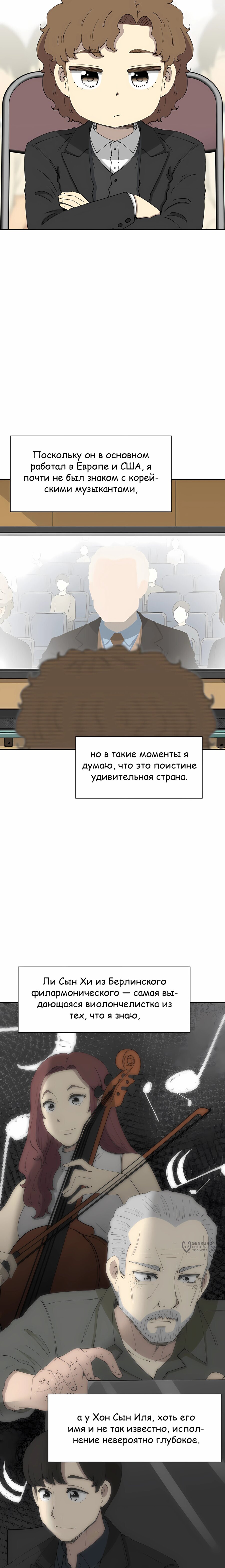 Манга Возрождение Бетховена - Глава 77 Страница 21