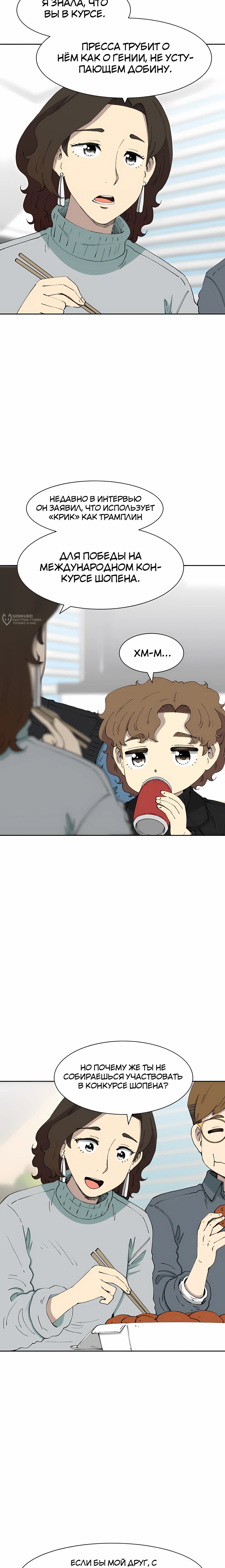 Манга Возрождение Бетховена - Глава 77 Страница 11