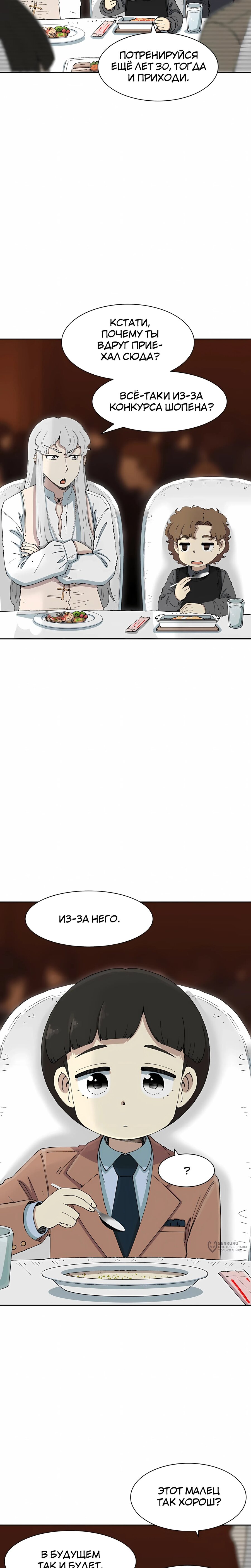 Манга Возрождение Бетховена - Глава 81 Страница 17