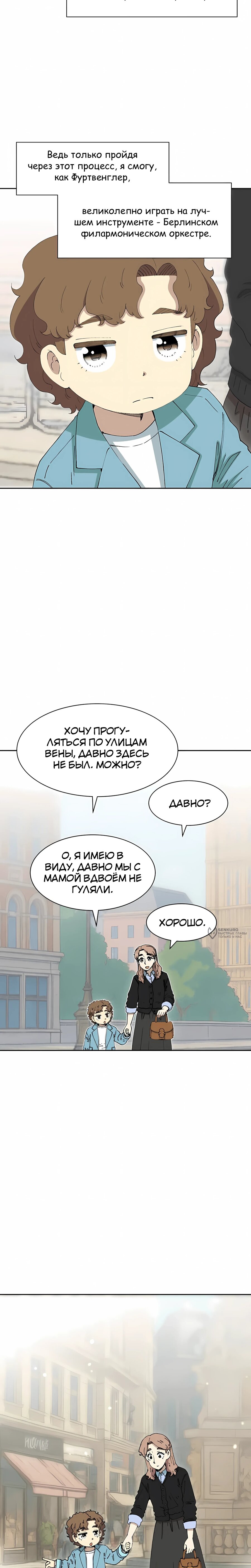 Манга Возрождение Бетховена - Глава 81 Страница 26