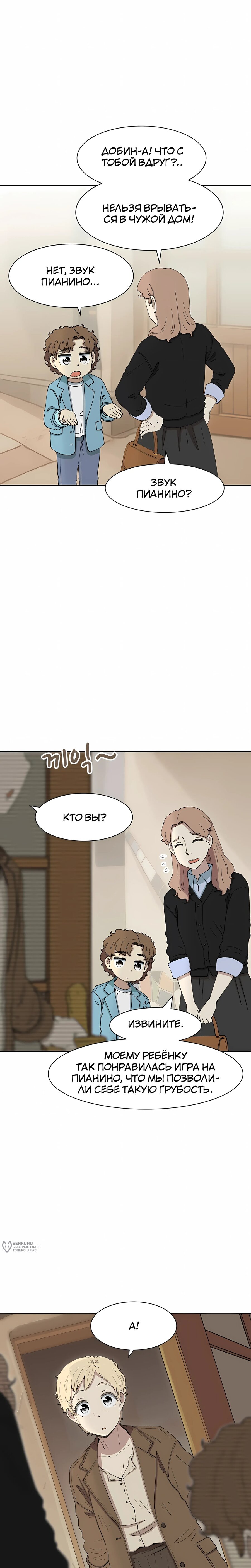 Манга Возрождение Бетховена - Глава 81 Страница 33