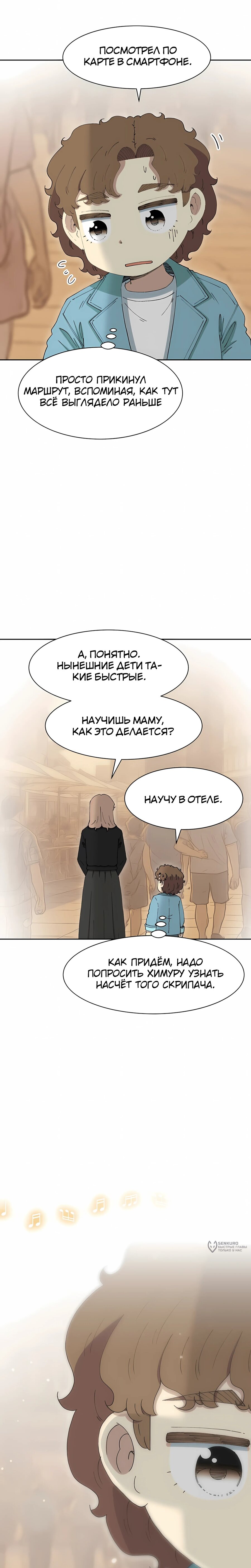 Манга Возрождение Бетховена - Глава 81 Страница 29