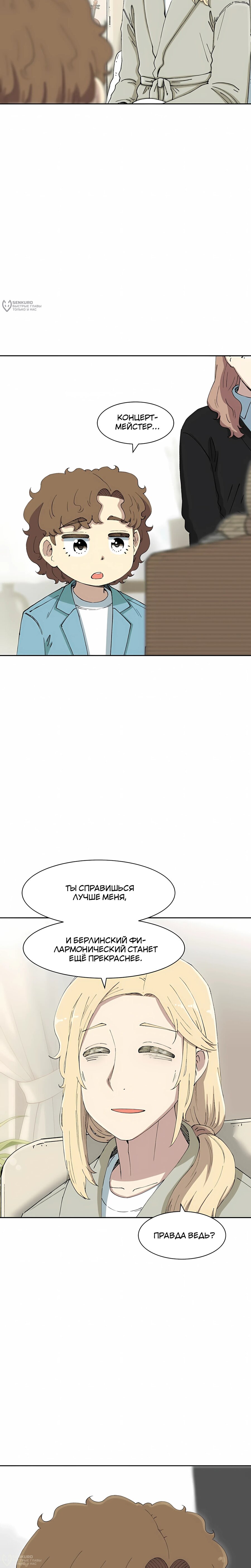 Манга Возрождение Бетховена - Глава 81 Страница 24