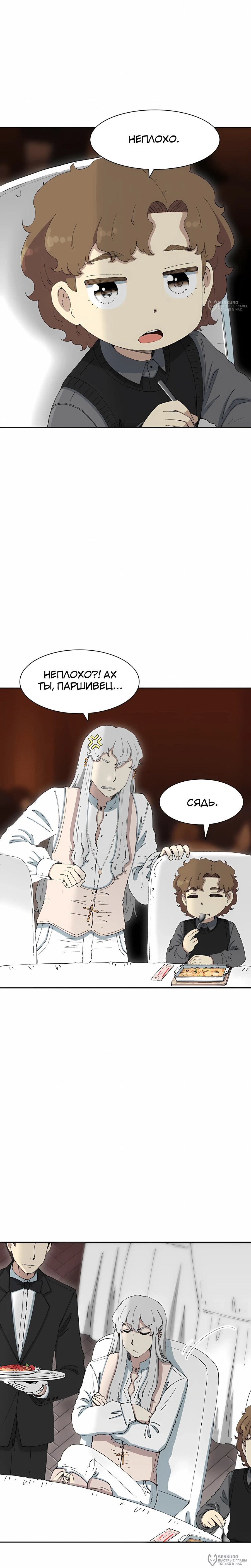 Манга Возрождение Бетховена - Глава 81 Страница 8