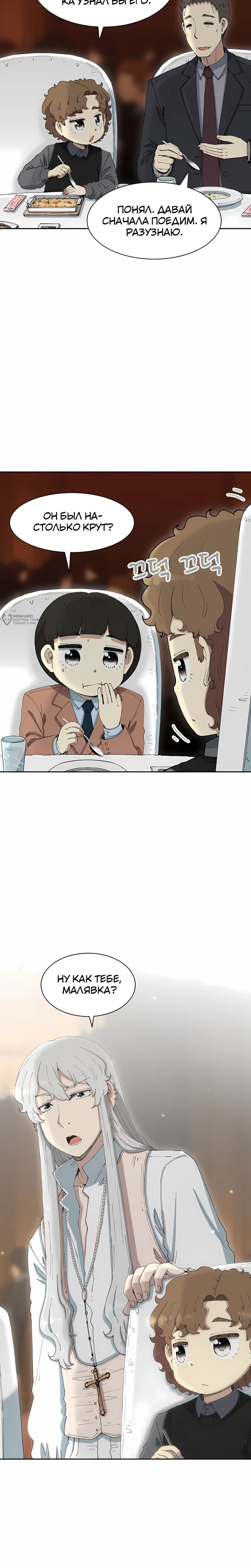 Манга Возрождение Бетховена - Глава 81 Страница 7