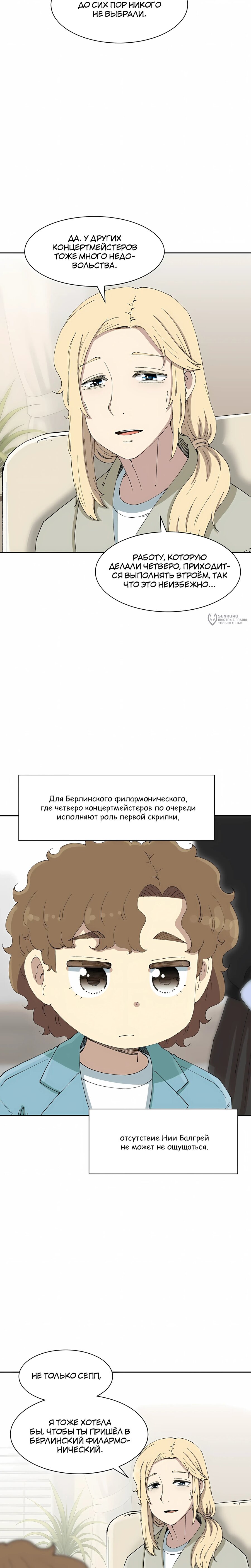 Манга Возрождение Бетховена - Глава 81 Страница 23