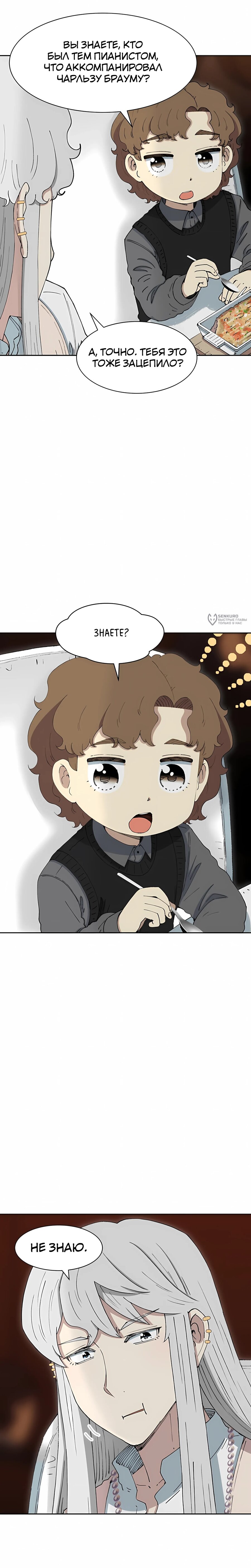 Манга Возрождение Бетховена - Глава 81 Страница 15