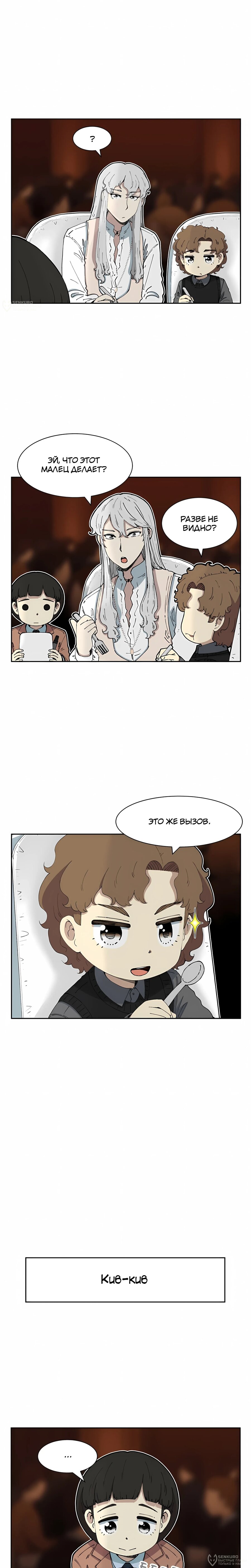 Манга Возрождение Бетховена - Глава 81 Страница 36