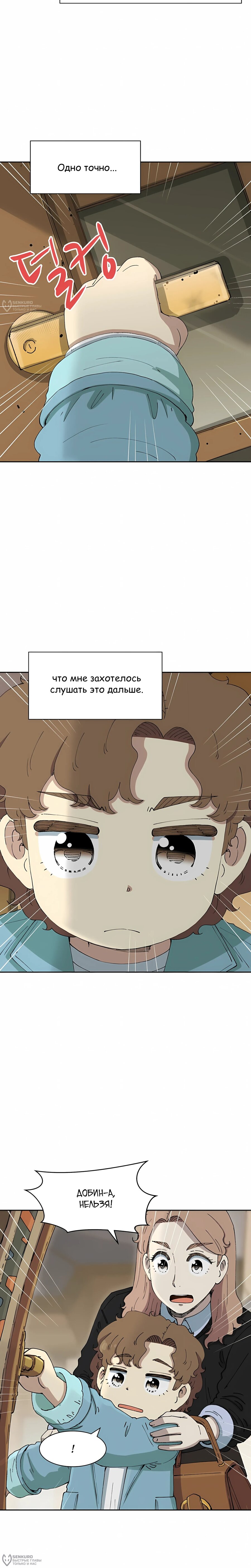 Манга Возрождение Бетховена - Глава 81 Страница 32