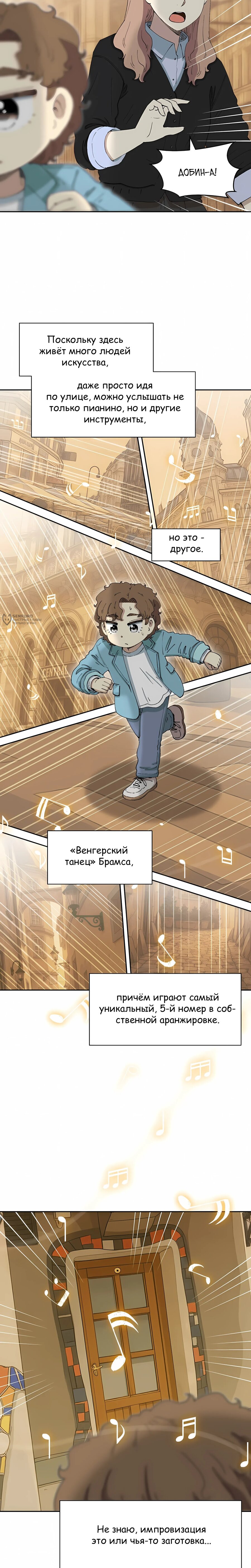 Манга Возрождение Бетховена - Глава 81 Страница 31