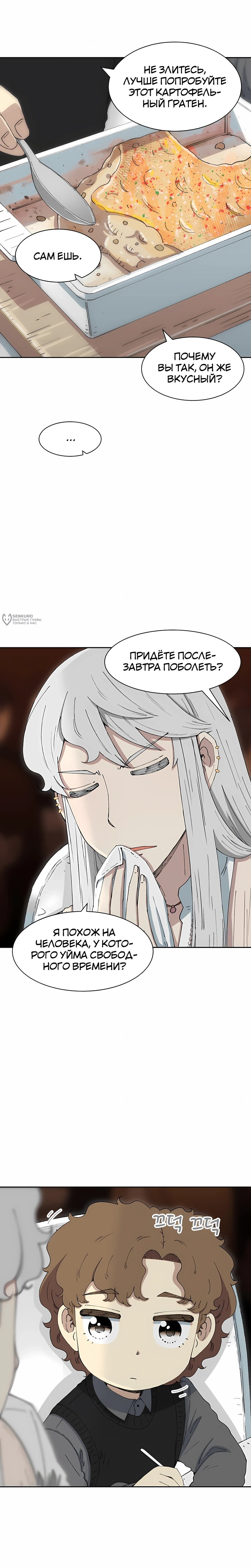 Манга Возрождение Бетховена - Глава 81 Страница 19