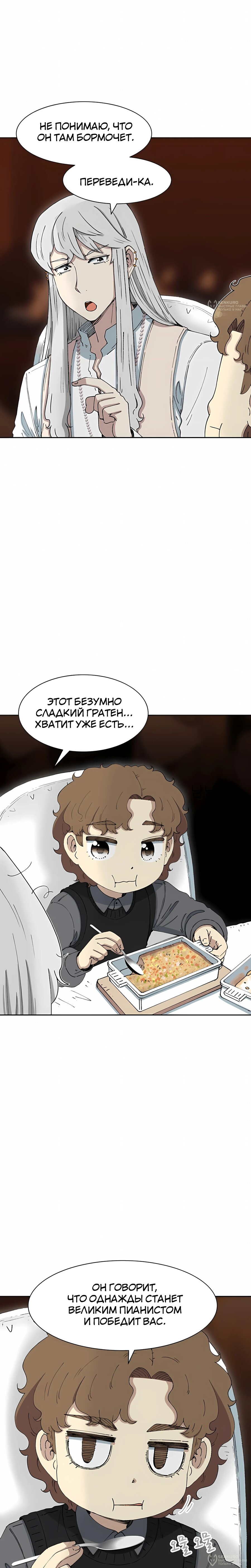 Манга Возрождение Бетховена - Глава 81 Страница 12