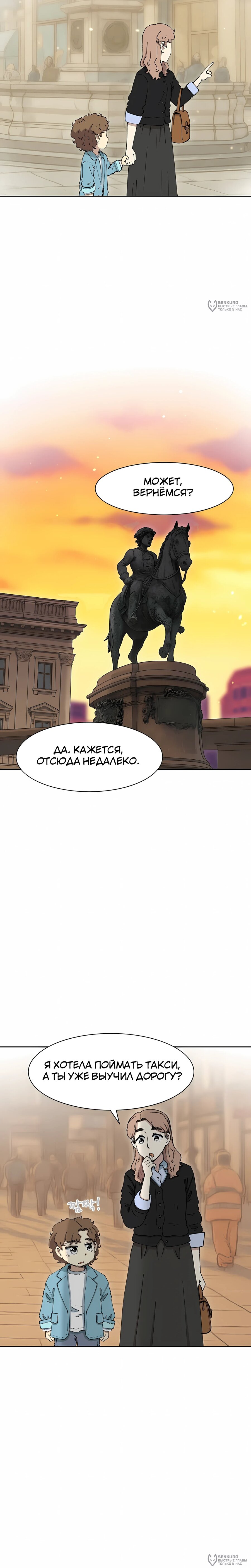 Манга Возрождение Бетховена - Глава 81 Страница 28
