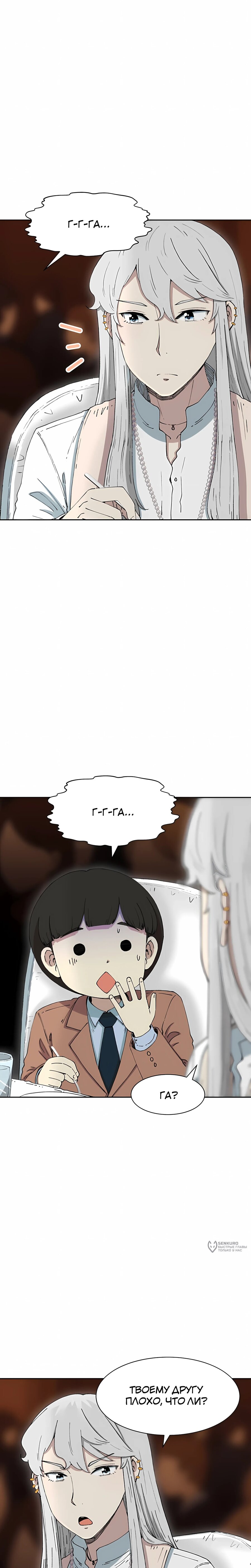 Манга Возрождение Бетховена - Глава 81 Страница 9