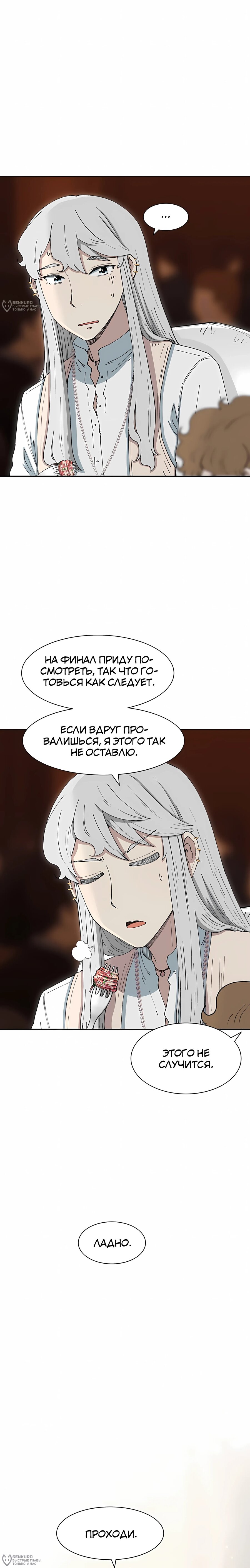 Манга Возрождение Бетховена - Глава 81 Страница 20