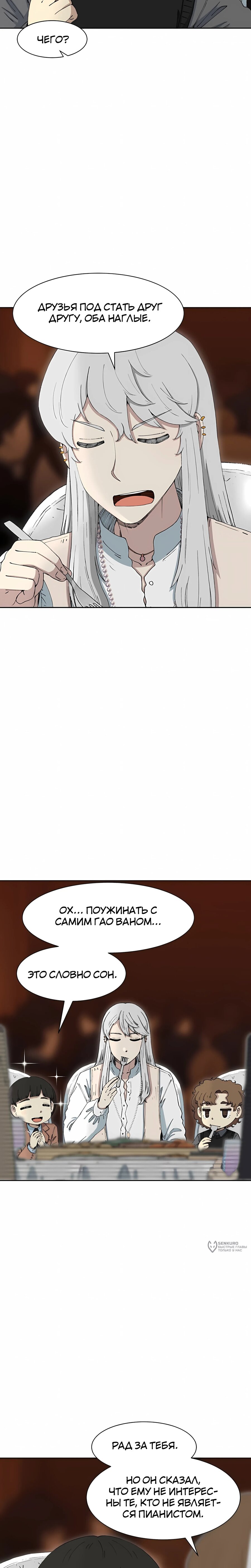 Манга Возрождение Бетховена - Глава 81 Страница 13