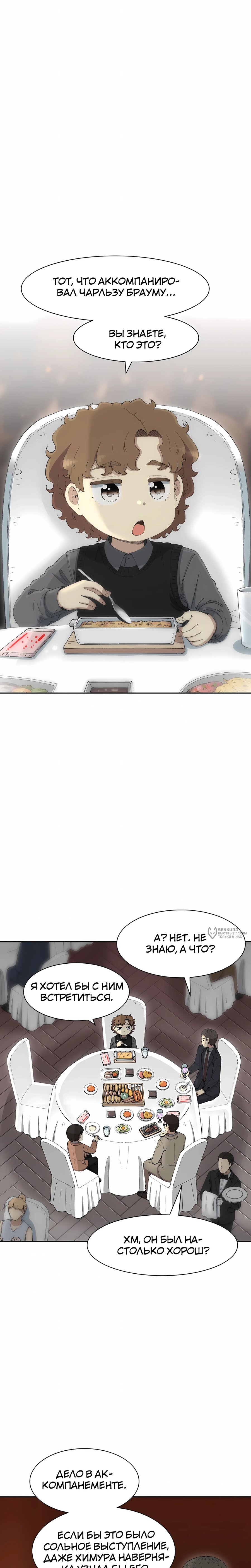 Манга Возрождение Бетховена - Глава 81 Страница 6
