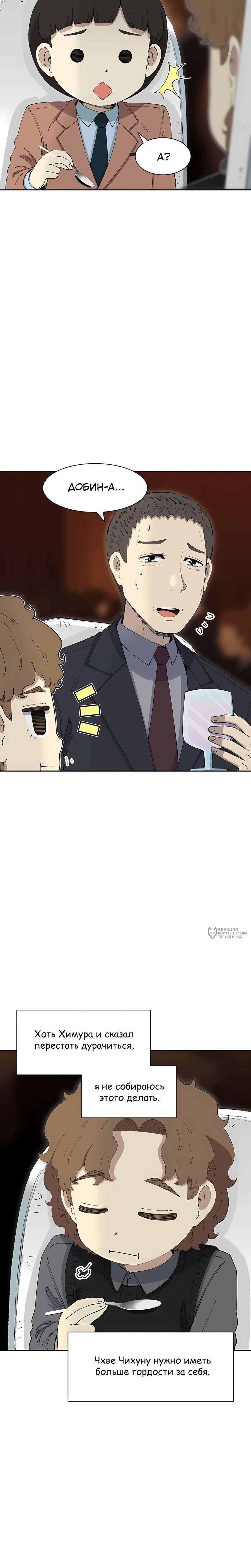 Манга Возрождение Бетховена - Глава 81 Страница 14