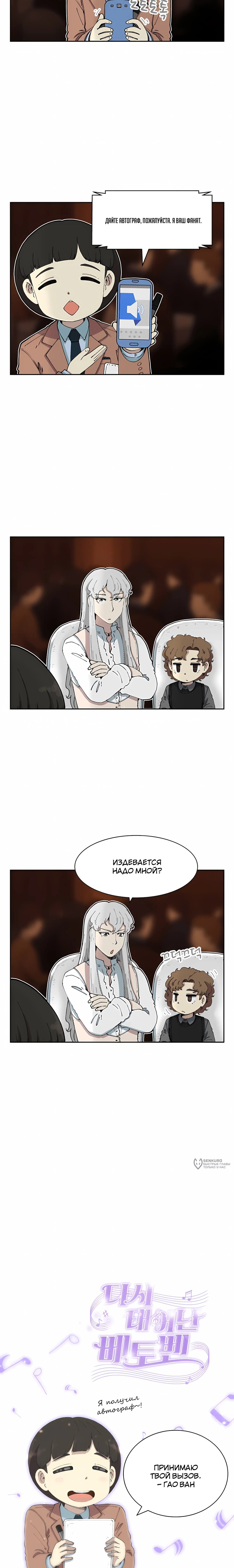 Манга Возрождение Бетховена - Глава 81 Страница 37