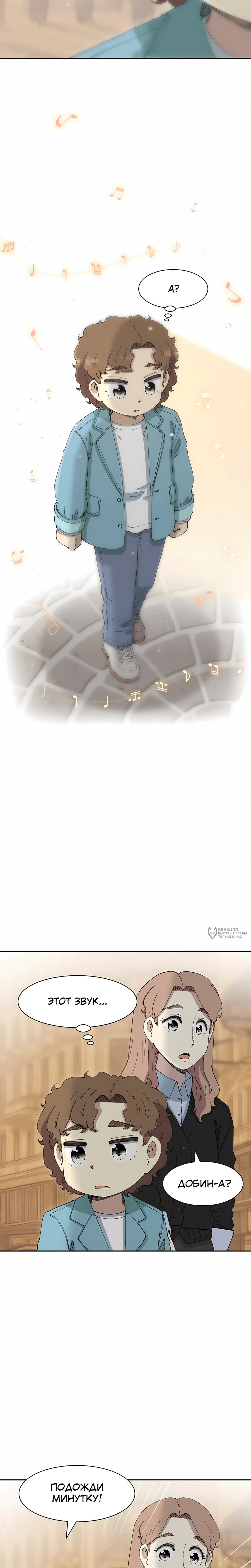 Манга Возрождение Бетховена - Глава 81 Страница 30