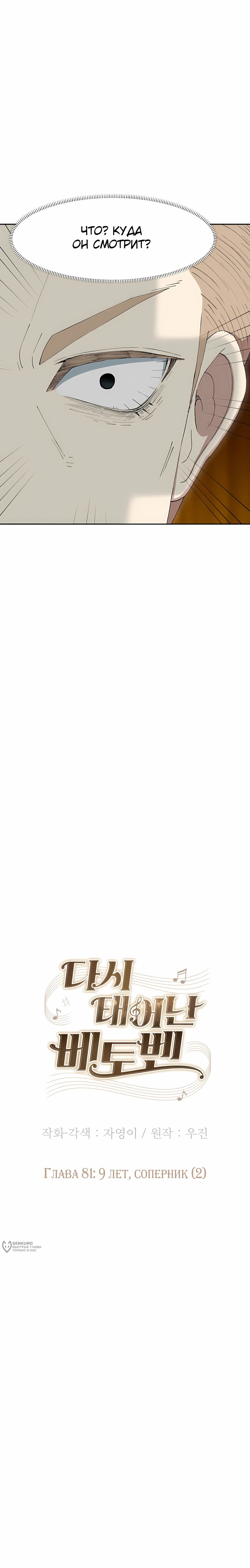 Манга Возрождение Бетховена - Глава 81 Страница 5