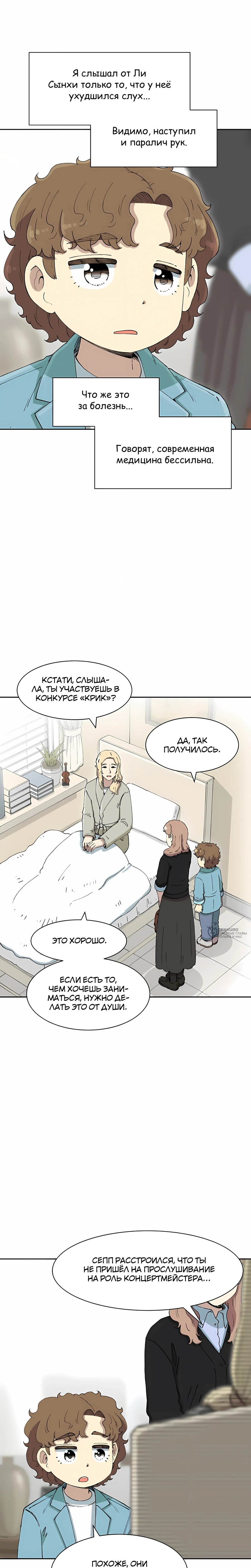 Манга Возрождение Бетховена - Глава 81 Страница 22