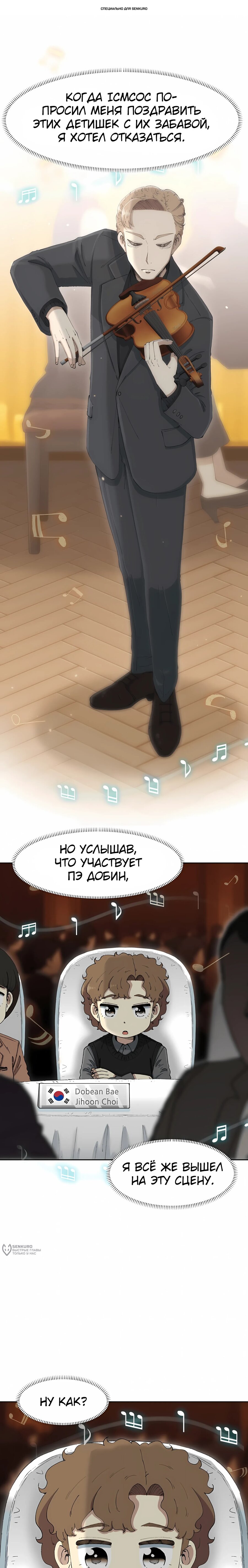 Манга Возрождение Бетховена - Глава 81 Страница 1