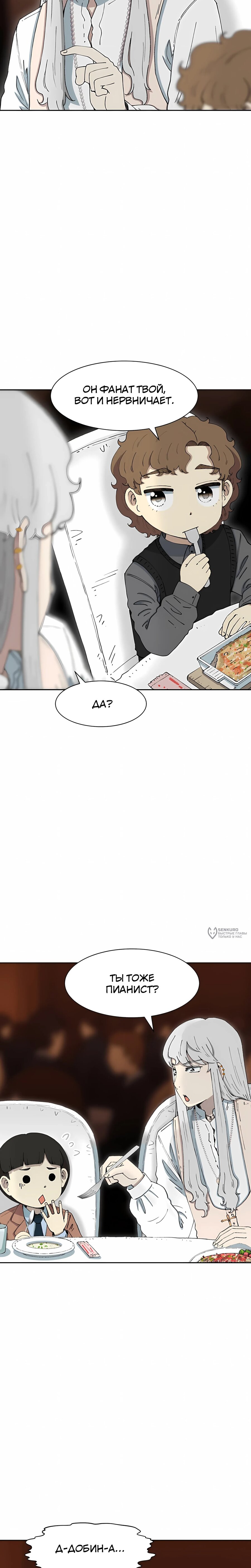 Манга Возрождение Бетховена - Глава 81 Страница 10