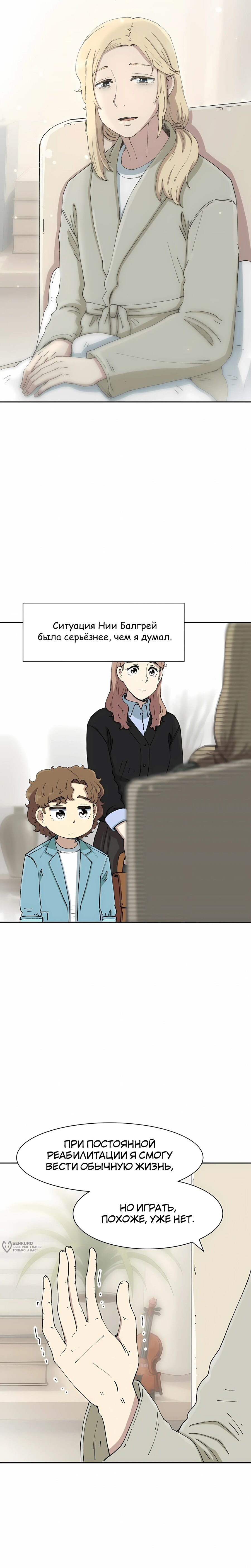 Манга Возрождение Бетховена - Глава 81 Страница 21
