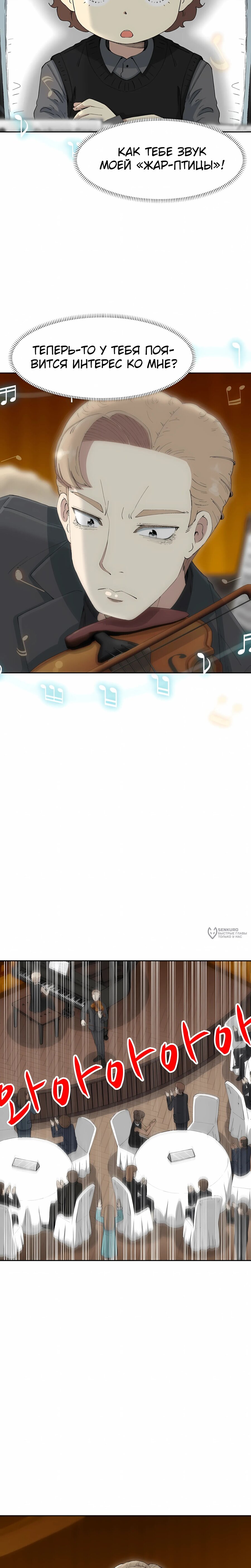 Манга Возрождение Бетховена - Глава 81 Страница 2